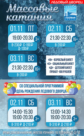 Массовое Катание Салехард Купить Билет