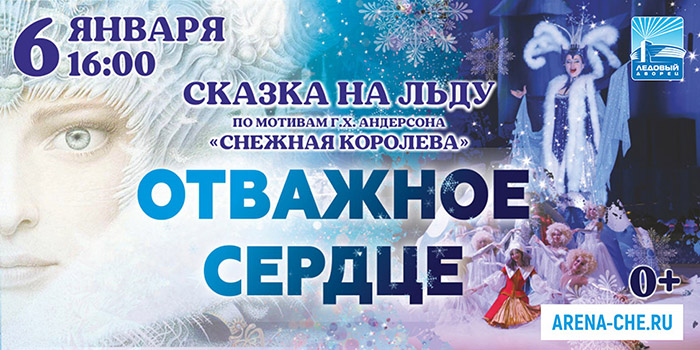Купить Билет Череповец Ледовый Дворец Ледовое Шоу